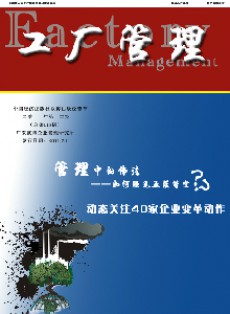 工厂管理
